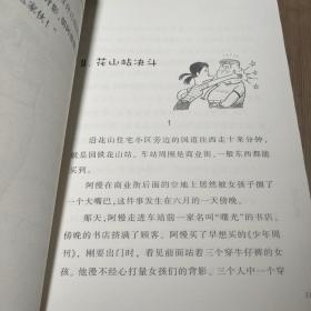 《活宝三人组·出场记》