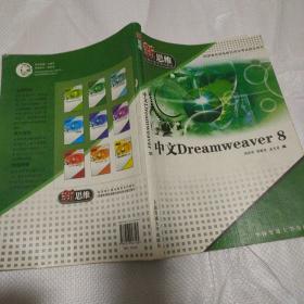 中文Dreamweaver8