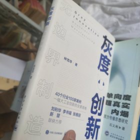 灰度创新——无边界制造