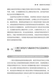 保正版！牙科诊所临床和营运中的风险及应对9787117313513人民卫生出版社张旭光