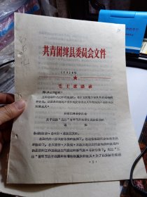 共青团绛县委员会 关于迎接五四青年节开展评比竞赛活动的通知