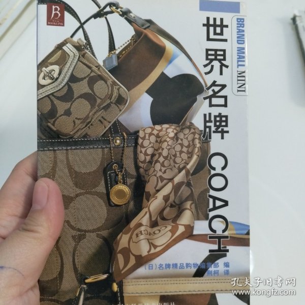 世界名牌COACH
