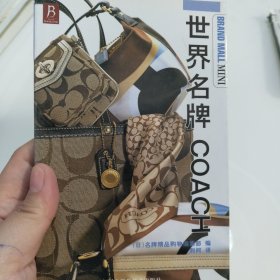 世界名牌COACH