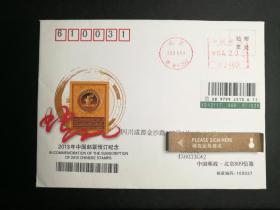 中国邮票预订纪念封