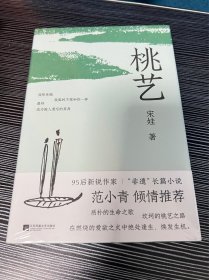 桃艺