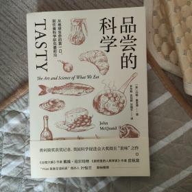 品尝的科学：从地球生命的第一口，到饮食科学研究最前沿