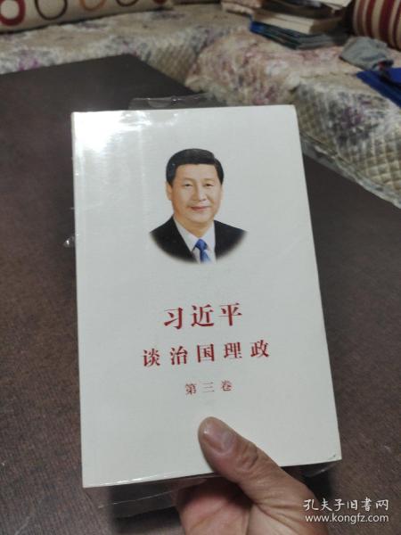 习近平谈治国理政第三卷（中文平装）