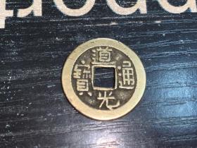 道光通宝.黄亮传世精品.样币.母钱