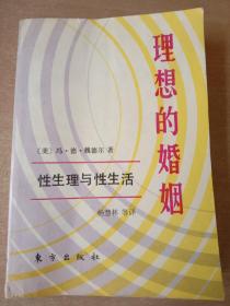 婚姻中的性责任 前戏 亲吻爱抚-理想的婚姻 -性生理与性生活-做爱体位 不同快感尝试