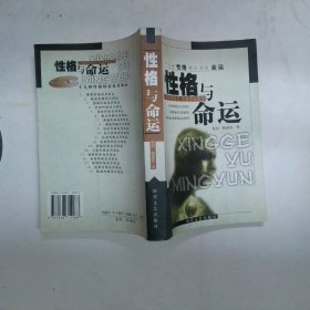 性格与命运