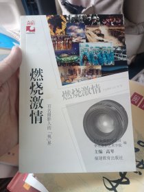 燃烧激情:百名摄影人的‘视’界