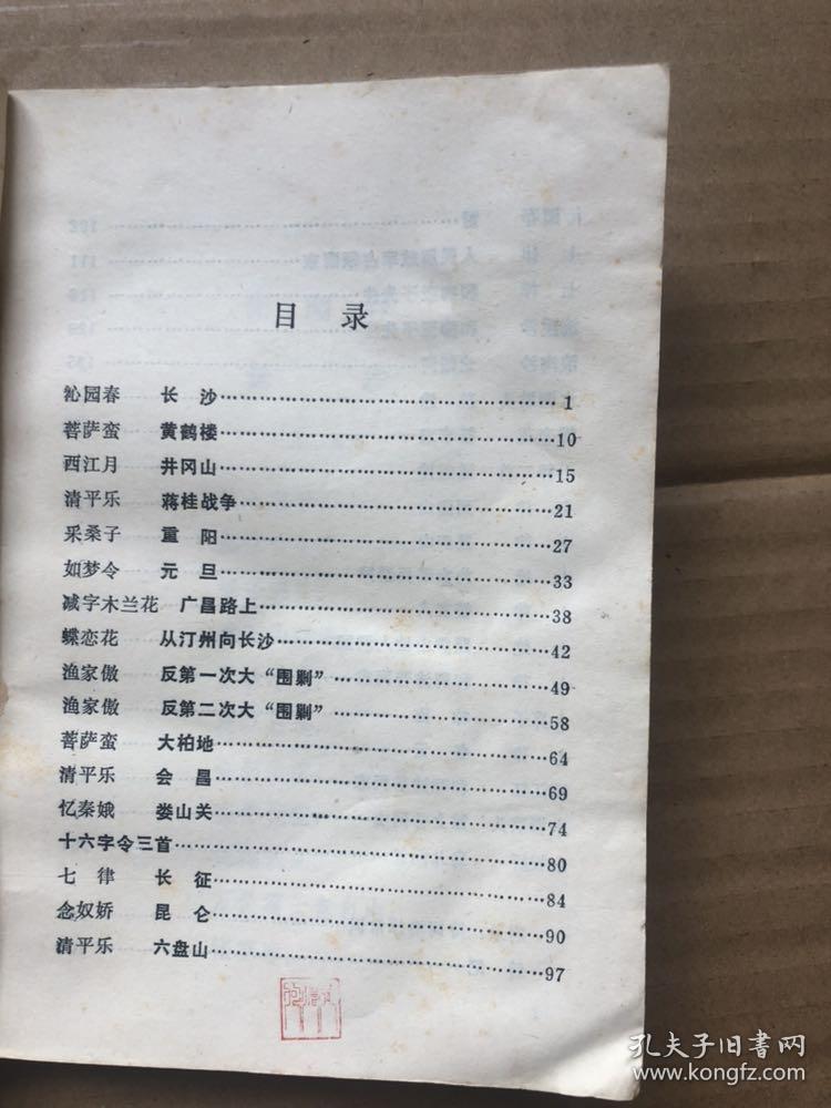 毛主席诗词注解.".