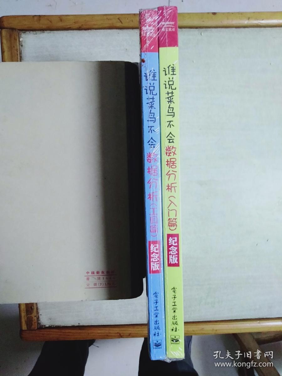 谁说菜鸟不会数据分析（入门篇+工具篇）纪念版