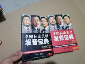 李阳标准美语发音宝典光盘