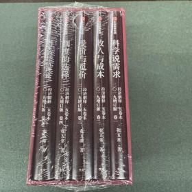 经济解释五卷本二〇一九增订版（全5册）