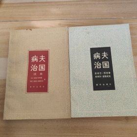 病夫治国+续集
