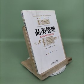 品类管理：教你如何进行商品梳理