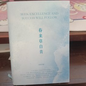 春来草自青2025版