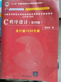 C程序设计(第四版) （四层3格）