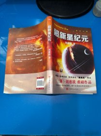 超新星纪元