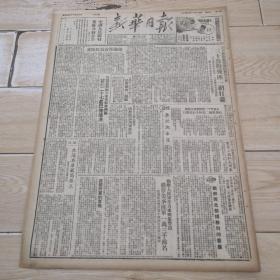 1950年11月17日新华日报（中朝人民血肉相连  向英勇的朝鲜人民军致敬   用实际行动抗美援朝   西南军政委员会公告）