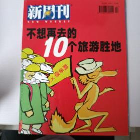 新周刊2000年第7期