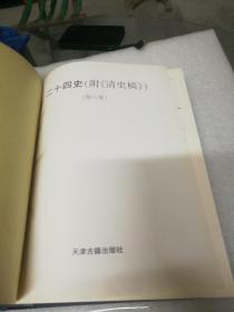 简体横排二十四史(附清史稿)第六卷    旧唐书      新唐书