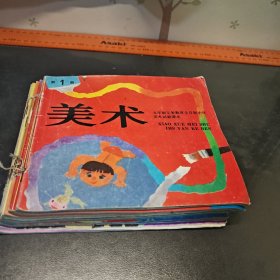 合订12本，小学美术实验课本1992一版一印