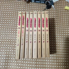 盗墓笔记（全9册）最后一本有点破损