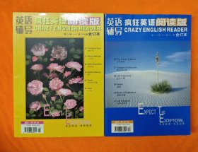 英語輔導(dǎo)·瘋狂英語閱讀版 第三十期——第三十五期 合訂本 + 第三十六期——第四十一期 合訂本 2本合售 無光盤