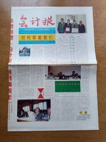 会计报 会计报创刊两周年