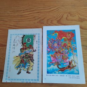 岳飞，悟空大战二郎神，2025年，2月13号上，
