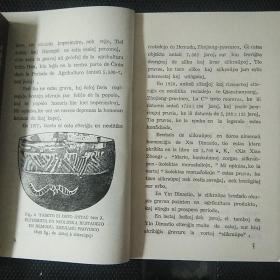 Ĉinio Marŝas en Insekta Mondo 中国向昆虫世界进军