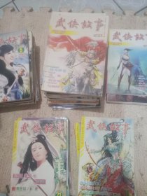 武侠故事 2005 4册 2007年 5册 2008年 9册 2009年15册 2005年4册‘ 2010年 3册 共36册