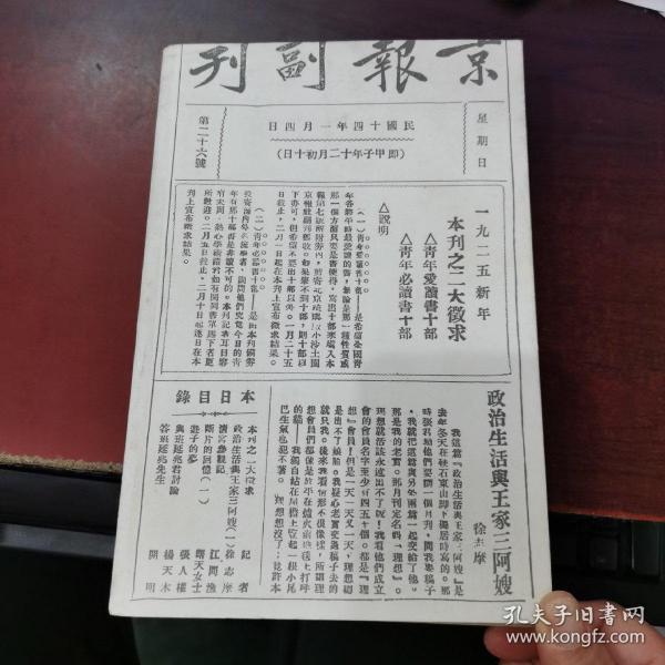 青年必读书：一九二五年《京报副刊》“二大征求”资料汇编