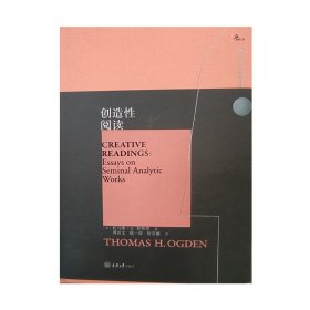 创造阅读 教学方法及理论 (美)托马斯·h.奥格登 新华正版