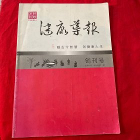 健康导报创刊号总21期2010年第二期