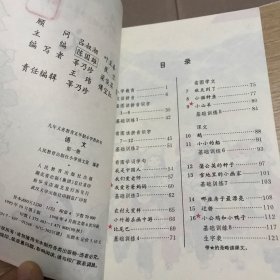 九年义务教育五年制小学教科书语文 第一册（未使用过）彩版