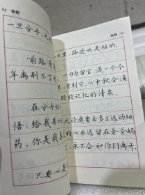 学生赠言钢笔正楷字帖