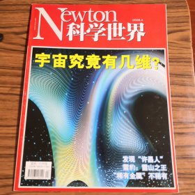 NEWTON科学世界2008.4