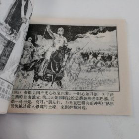 精品连环画套书：《女英雄贞德》