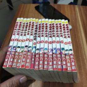 灵感商法公司(原版漫画)1－16册全