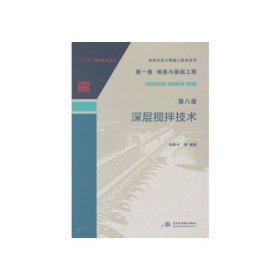 深層攪拌技術(shù)