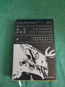 海盗共和国：骷髅旗飘扬、民主之火燃起的海盜黄金年代