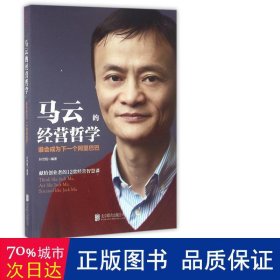 马云的经营哲学：谁会成为下一个阿里巴巴