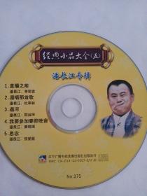 潘长江专辑    1VCD  （裸碟）         多单合并运费