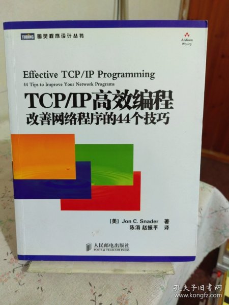 TCP/IP高效编程：改善网络程序的44个技巧
