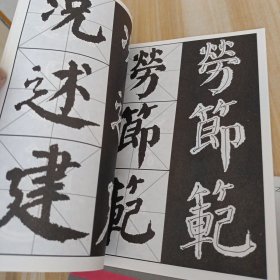 实用大字帖 四册合售