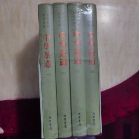 中华传统国学经典：中华茶道（套装全4册）