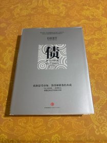 债：第一个5000年